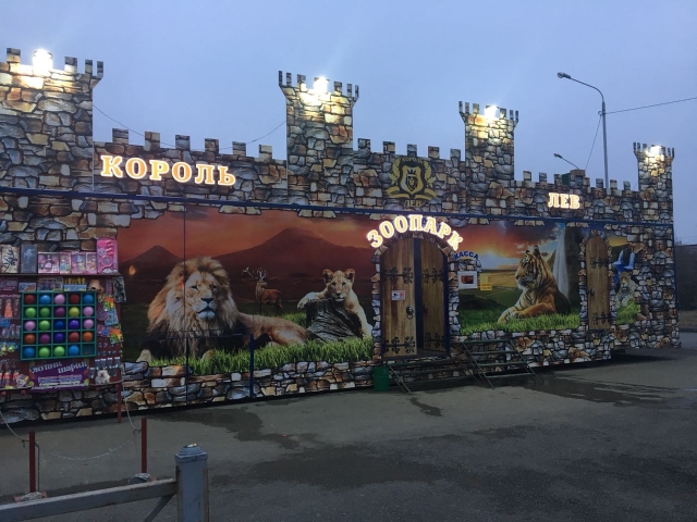 В Цхинвал с гастролями приедет пятигорский зоопарк «Король лев»