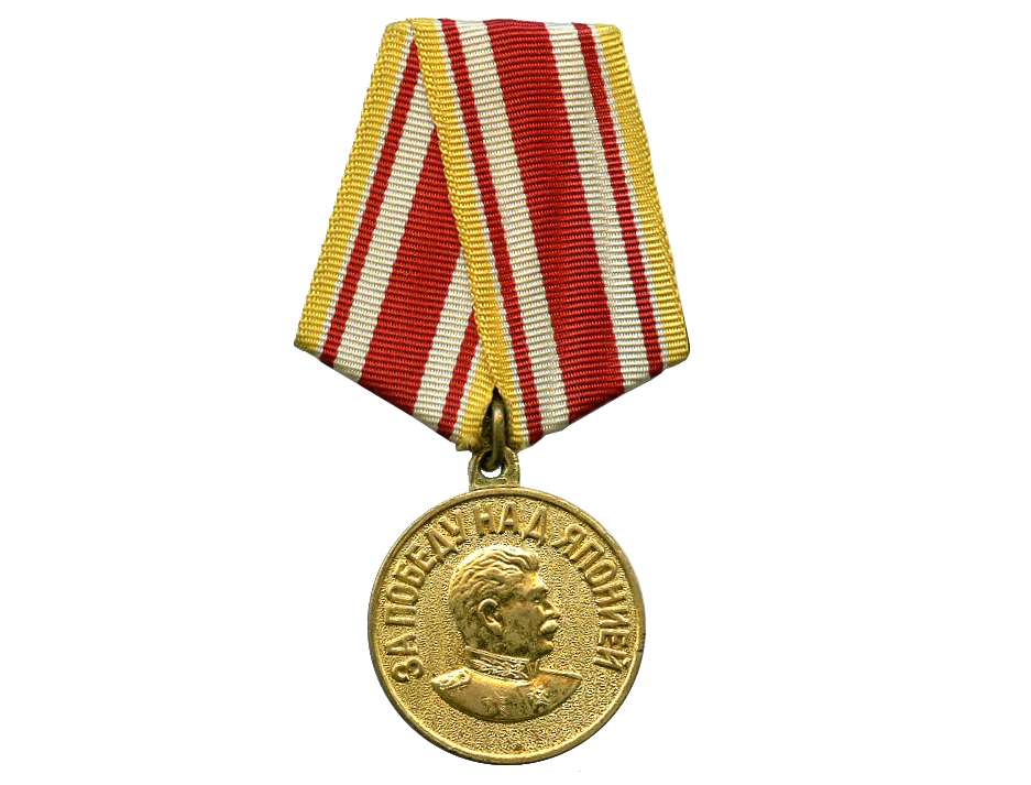 Медаль за победу над японией картинка
