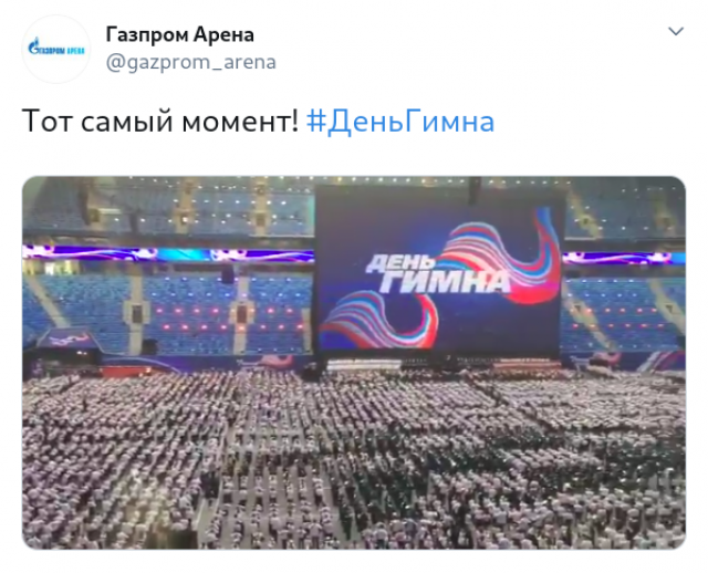 В Петербурге на «Газпром Арене» более 45 тыс. человек исполнили гимн РФ