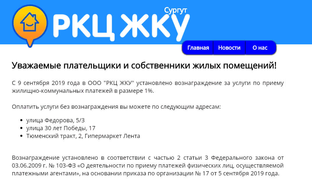 Ркц жкх нефтеюганск. Сургут показания счетчиков РКЦ ЖКУ. РКЦ ЖКУ Сургут. ЖКУ РКЦ ЖКХ Сургут. ООО РКЦ ЖКУ.