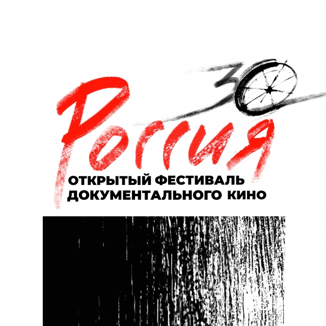 Открытый фестиваль документального кино стартует 1 октября в Екатеринбурге