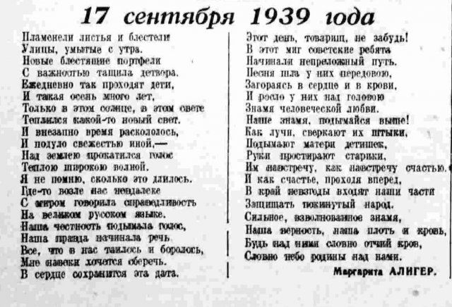 «17 сентября 1939 года»