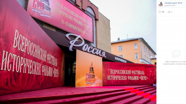 Кинофестиваль «Вече» открылся в Великом Новгороде в 13-й раз