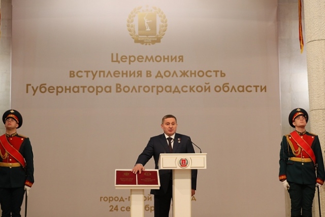 Бочаров вновь вступил в должность губернатора Волгоградской области
