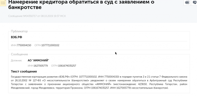 Заводу «Аммоний», несмотря на инвестора из Forbes, грозят банкротством