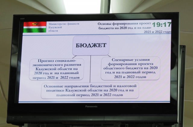 В Калужской области одобрили проект бюджета до 2022 года