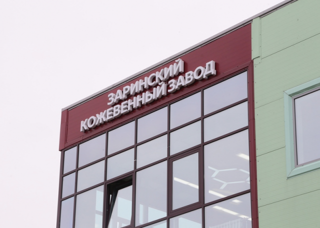 На Алтае открылся первый за Уралом современный кожевенный завод