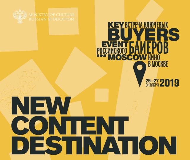 В Москве впервые проходит международный форум Key Buyers Event