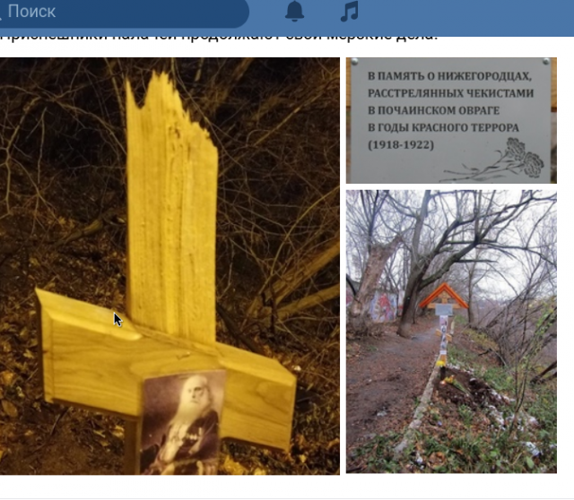 Разбит поклонный крест на месте массовых расстрелов в Нижнем Новгороде