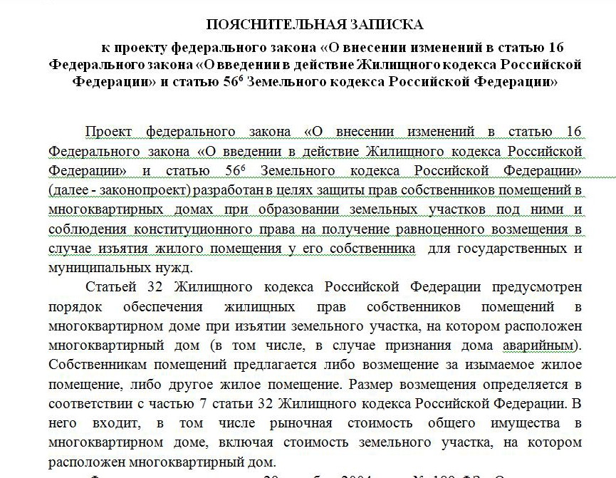 жилищный кодекс рф фото. жк рф. фз-188 жилищный кодекс. 56 жилищного кодекса. изменения в жилищный кодекс.