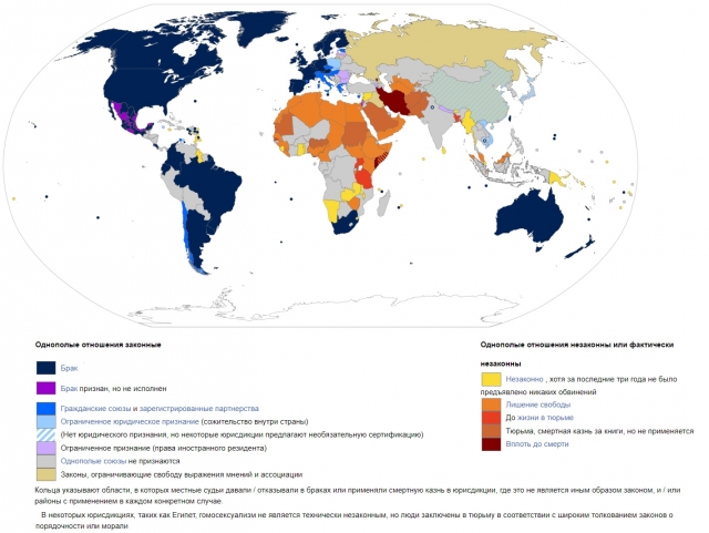 Законодательства стран мира. Отношение к однополым бракам
