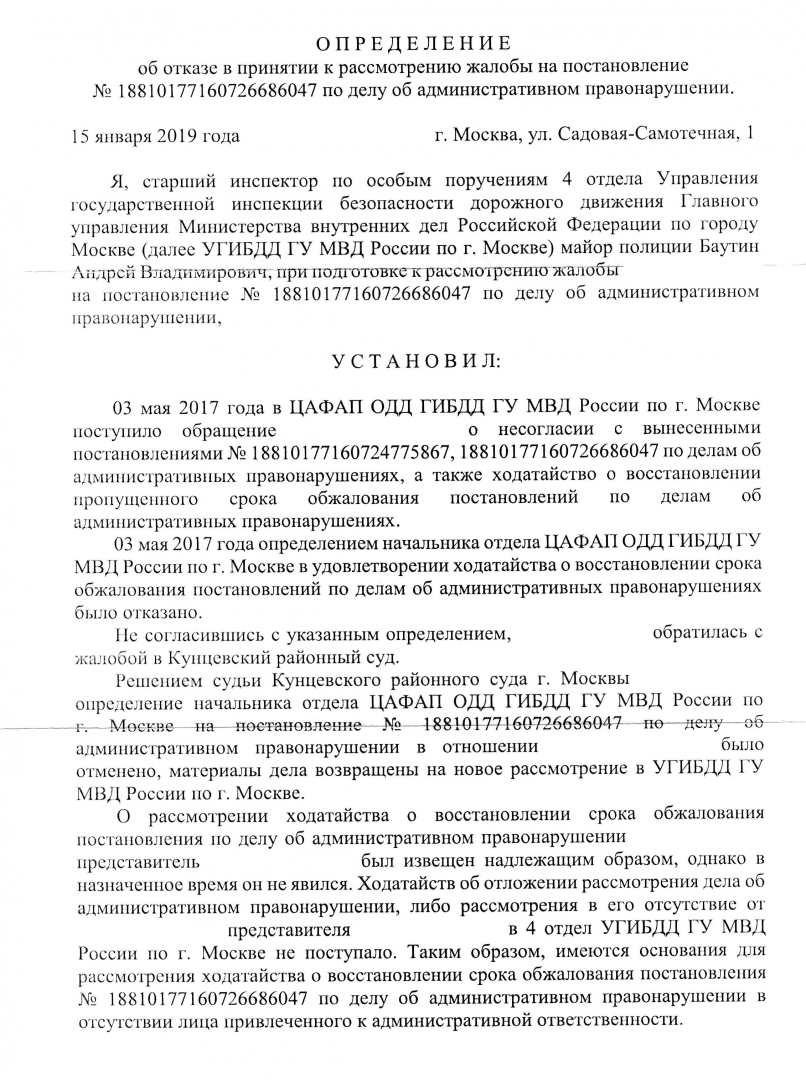 Постановление о рассмотрении жалобы