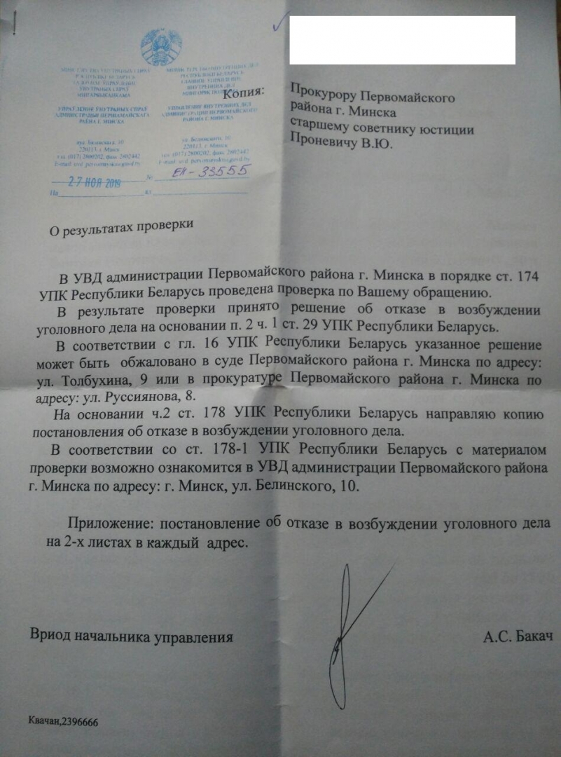 Отказ в возбуждении уголовного. Постановление об отказе постановления о возбуждении уголовного дела.