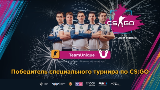 Команда Team Unique выиграла кубок России по киберспорту в дисциплине CS:GO
