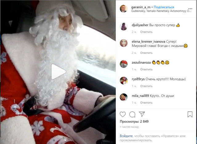 На Ямале провластные Деды Морозы бесплатно возили жителей на такси