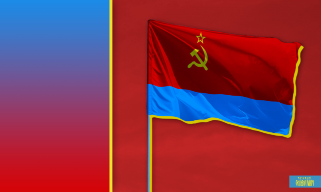 Флаг Украинской Советской Социалистической Республики (УССР)