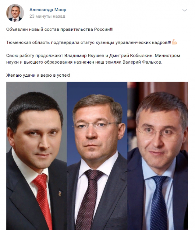 Глава Тюменской области поздравил земляков с назначением в правительство РФ
