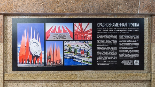На месте снесённого памятника в Екатеринбурге появилась памятная табличка