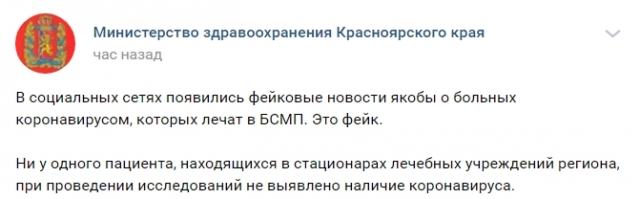 Красноярский минздрав заявил о «фейковых новостях» о коронавирусе