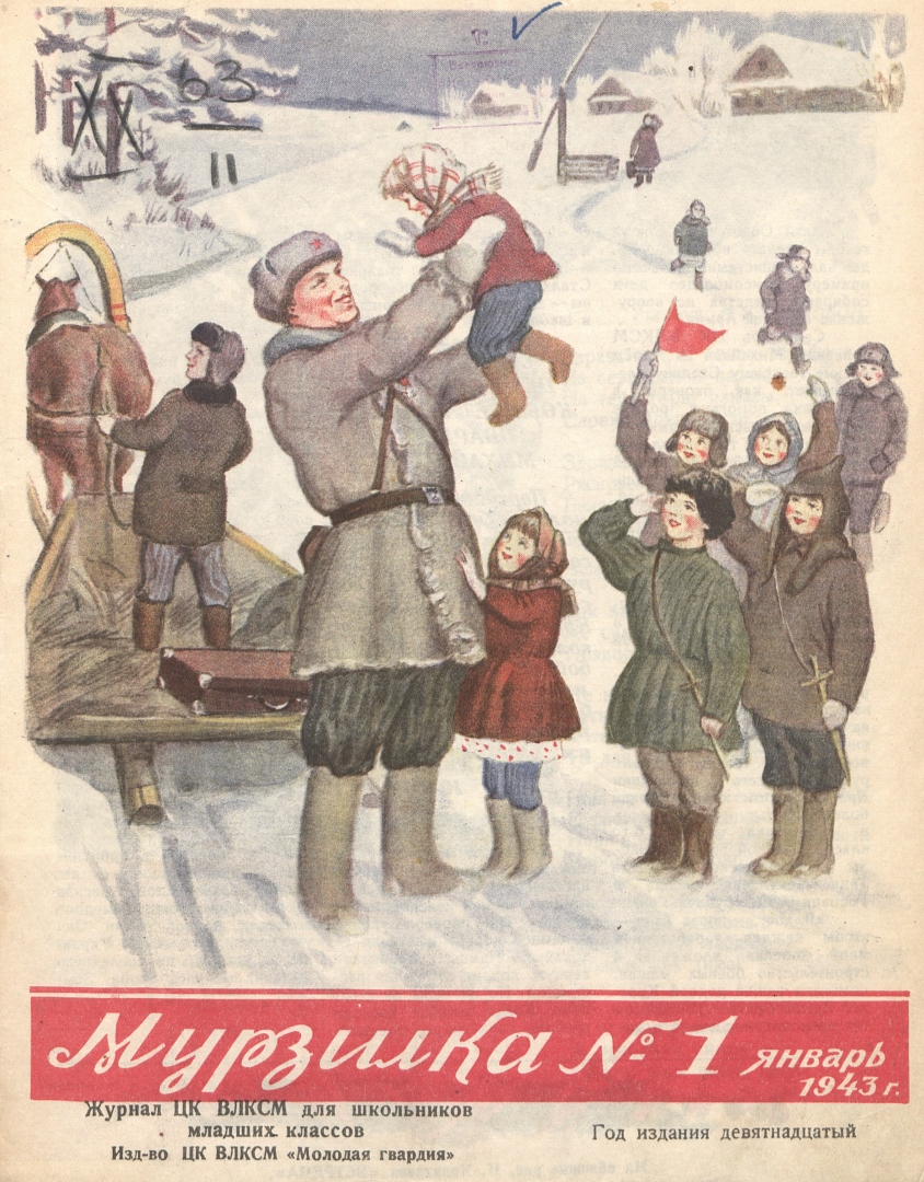 Журнал Мурзилка 1941-1945