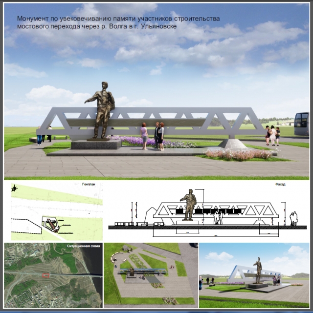 В Ульяновске увековечат память «президентских» мостовиков
