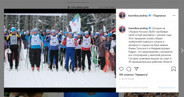 15 тысяч новосибирцев одновременно встали на лыжи на «Лыжне России-2020»