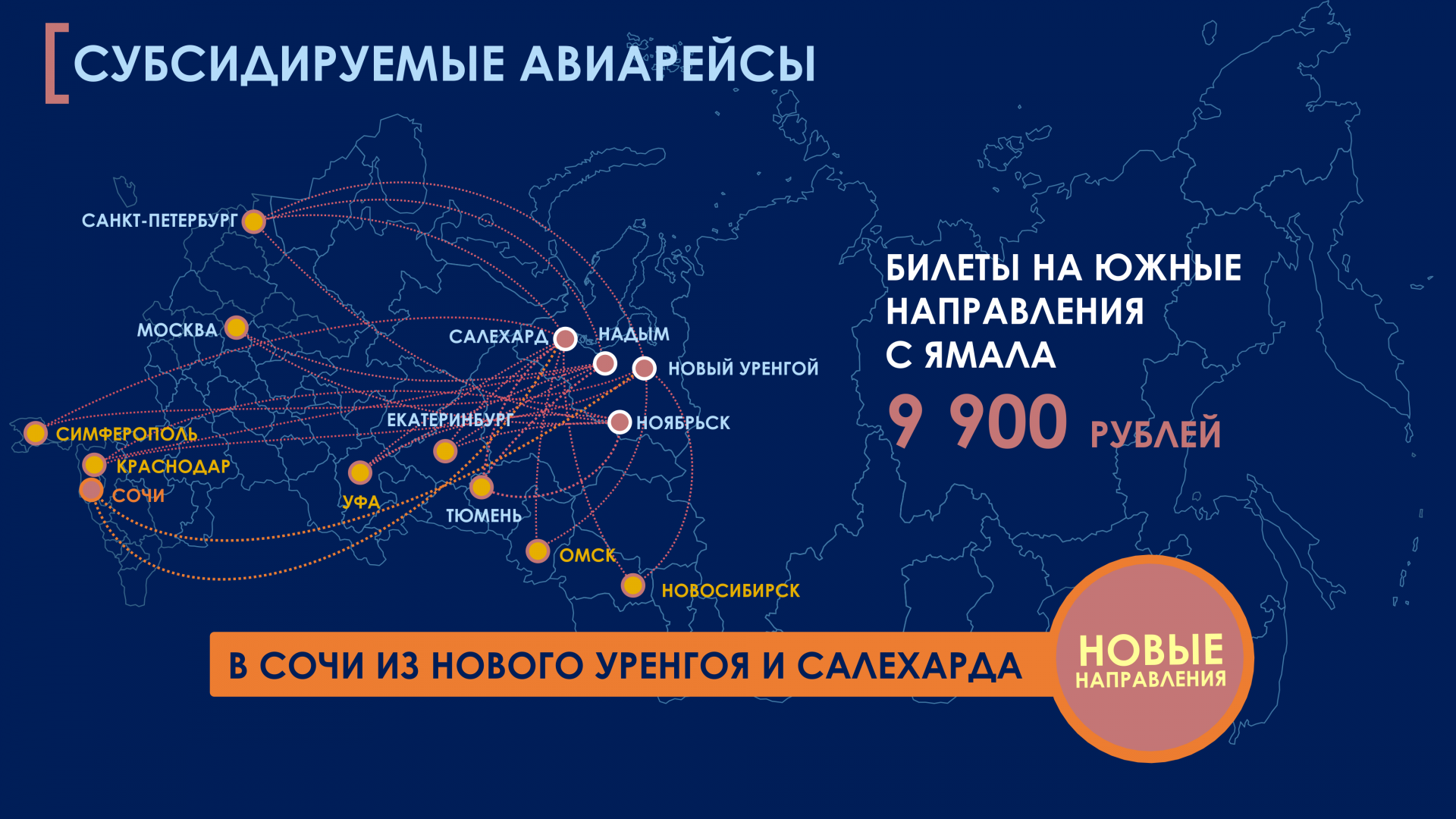 салехард новосибирск авиабилеты прямой рейс цена