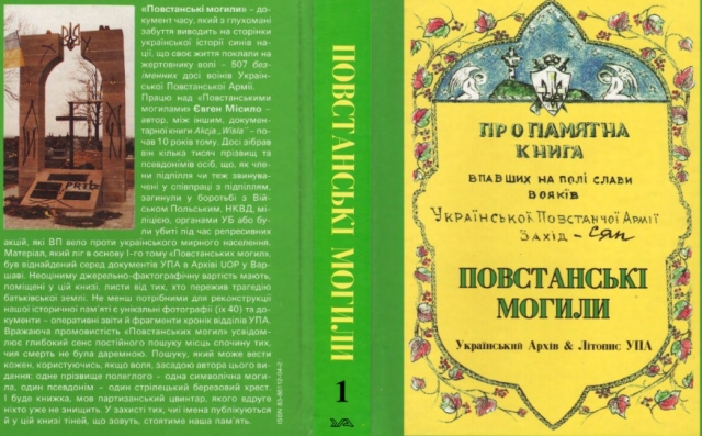 Обложка книги на украинском языке «Повстанческие могилы»