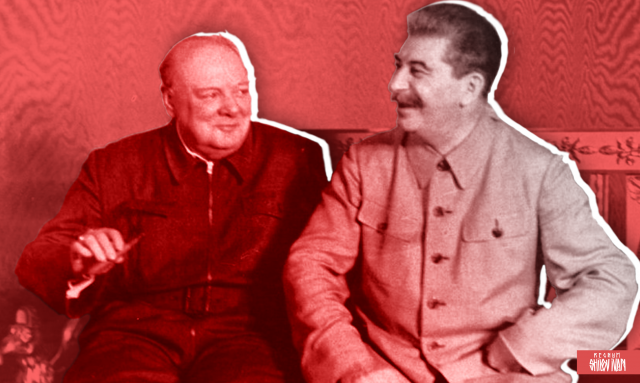 Сталин и Черчилль