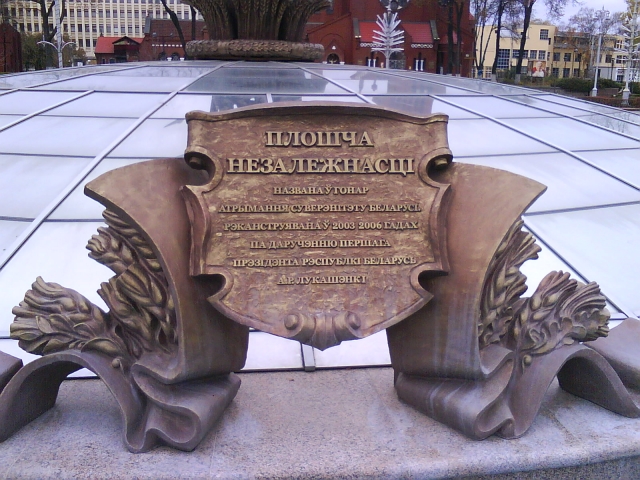 Минск. Площадь Независимости 