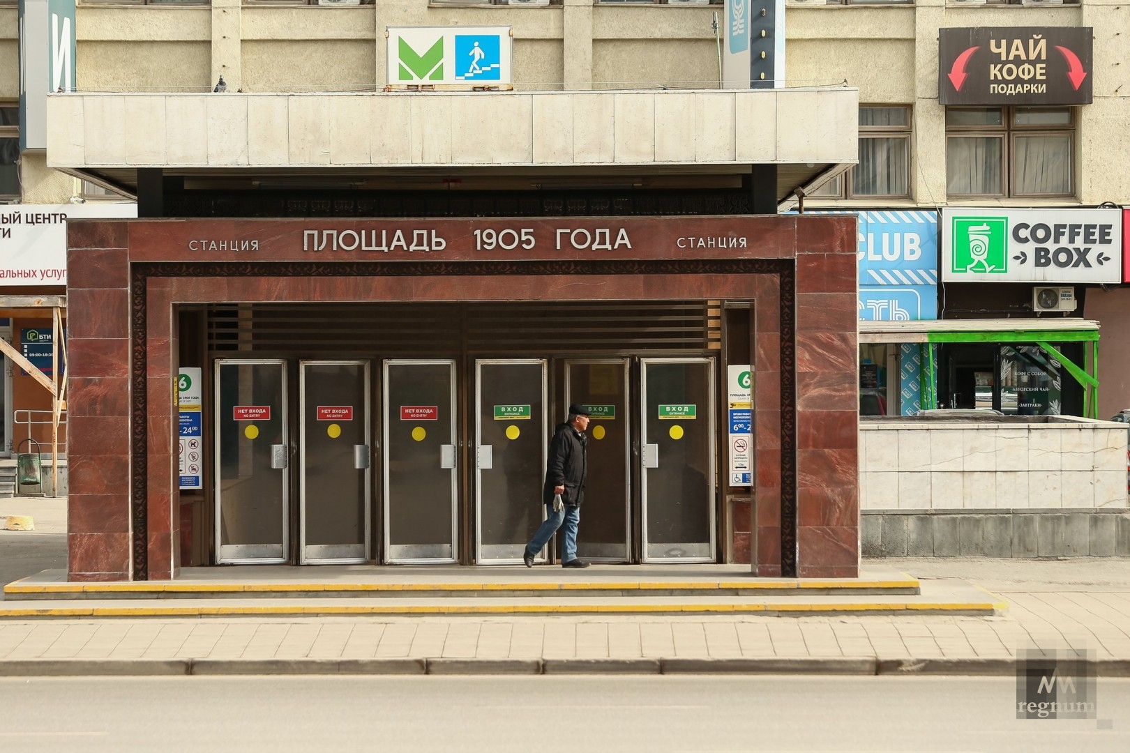 станция метро 1905 года москва