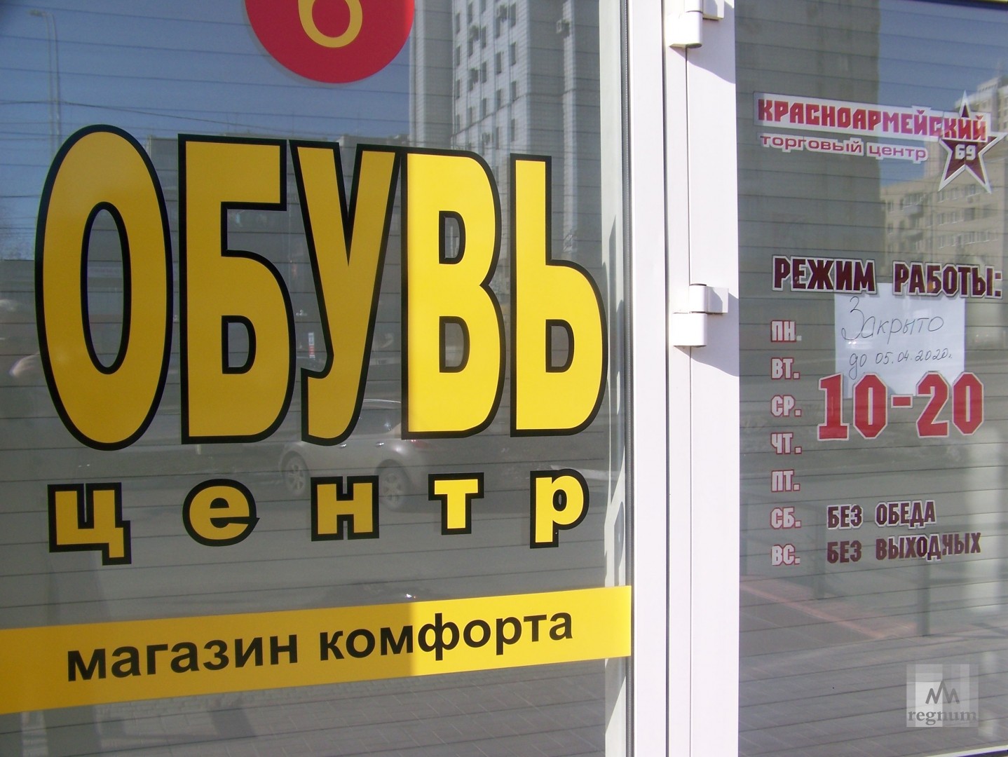 Объявление на зверях закрывшегося обувного магазина в Барнауле