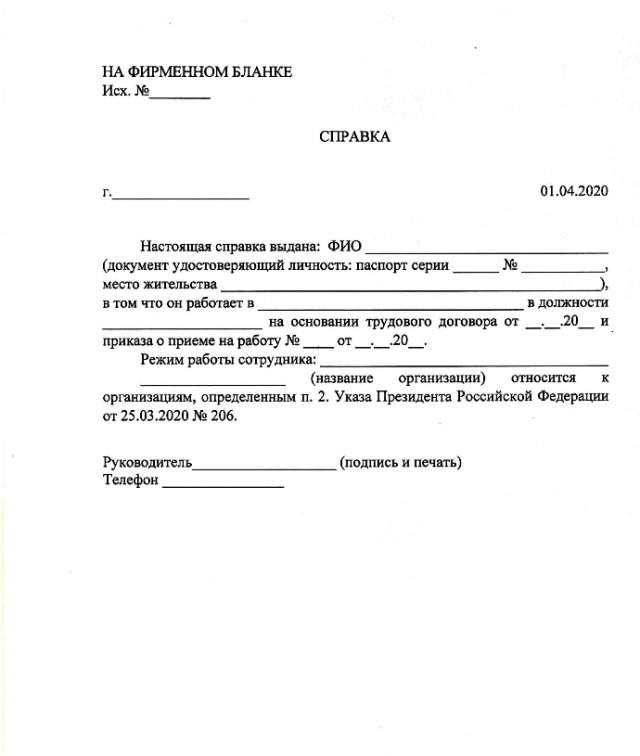 Образец справки в садик о том что родители работают в летний период