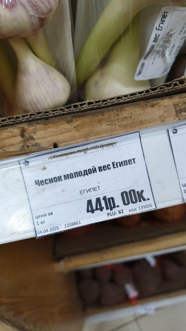 Сколько Стоит Килограмм Чеснока В Магазине
