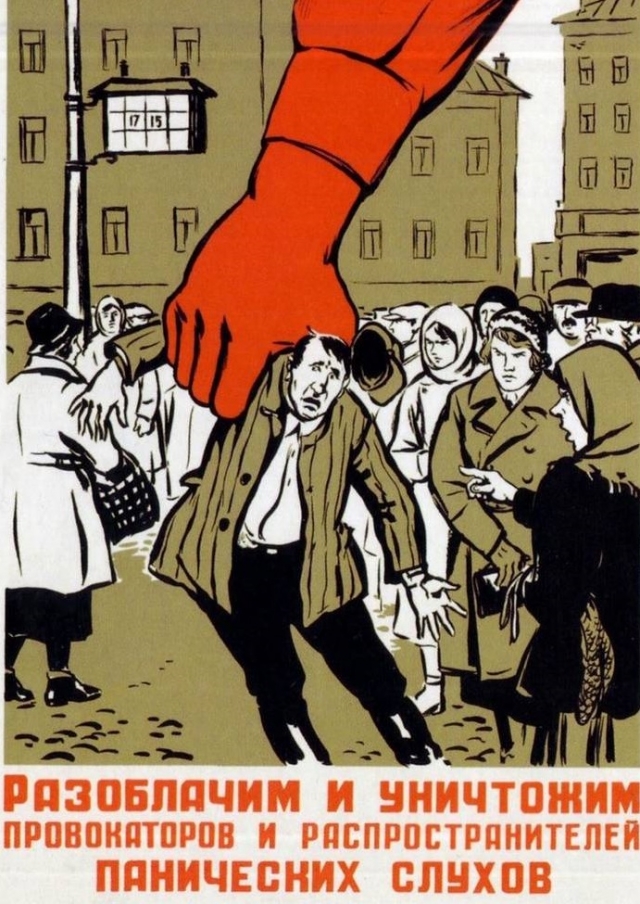 Советский плакат «Разоблачим и уничтожим провокаторов и распространителей панических слухов»