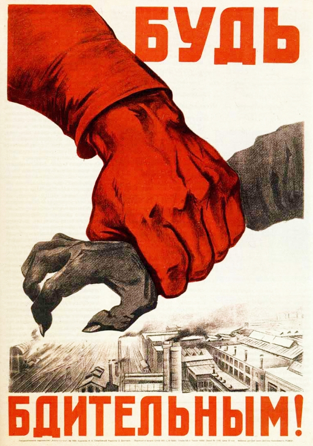 Советский плакат «Будь бдительным!»