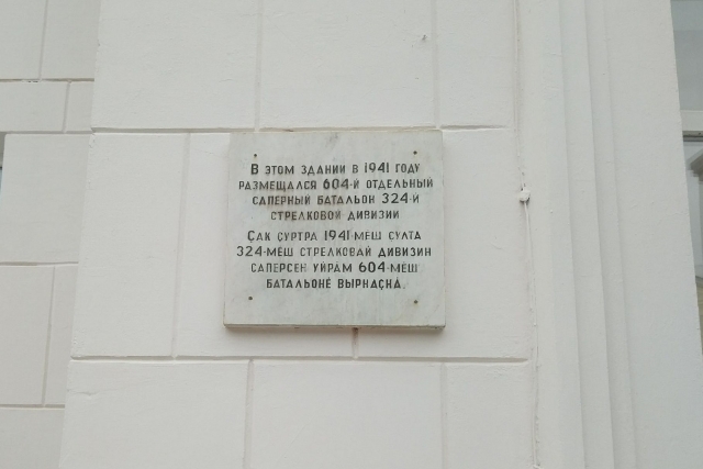 Памятная табличка в Чебоксарах 