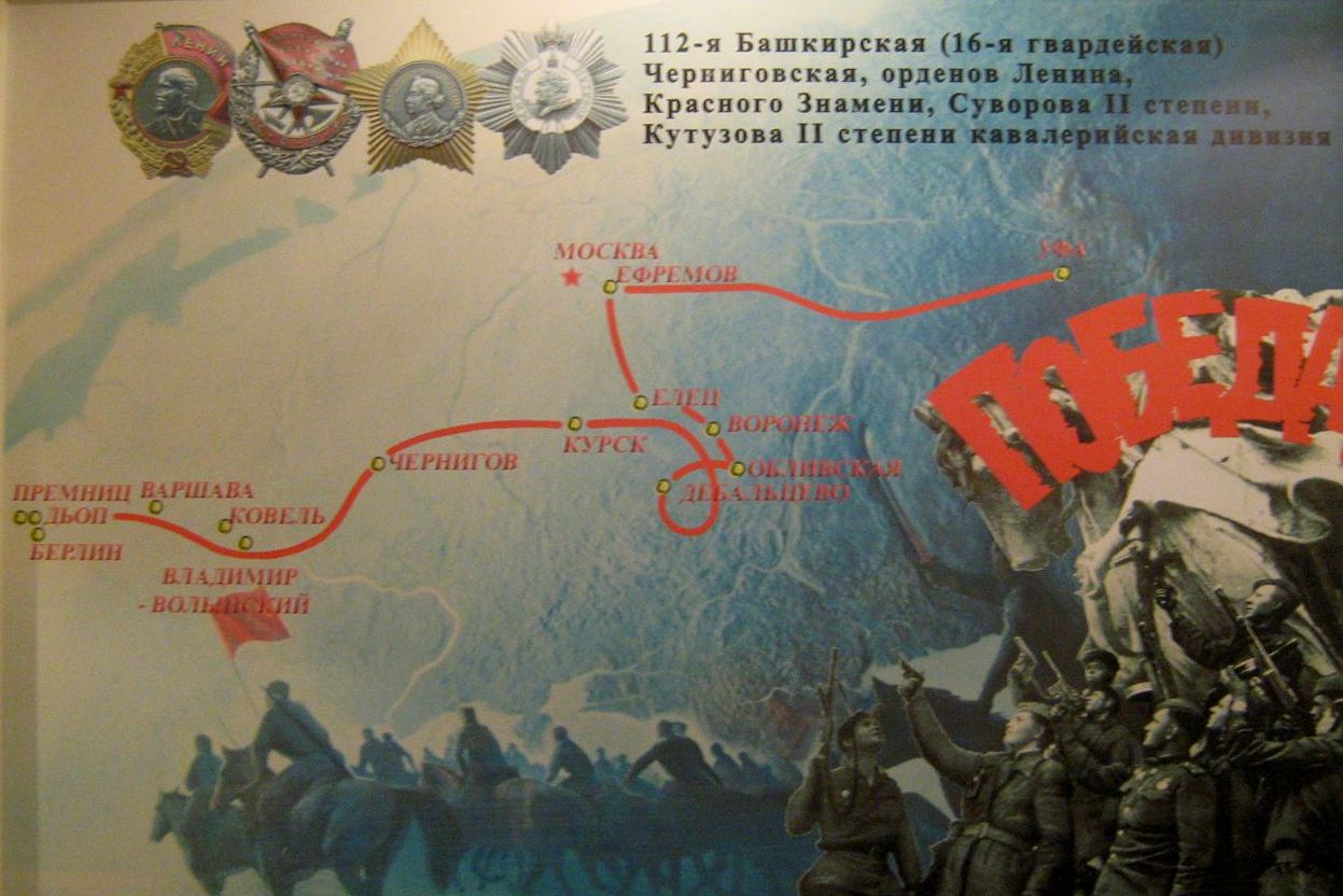 Боевой путь 112-й Башкирской кавалерийской дивизии