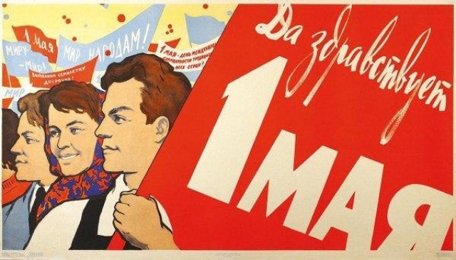 Советский плакат «Да здравствует 1 мая!»