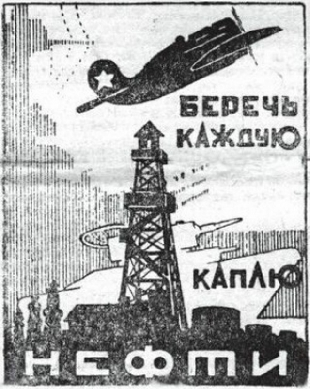 Агитационный плакат в период войны