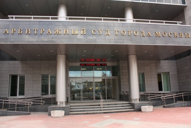 Арбитражный суд Москвы 