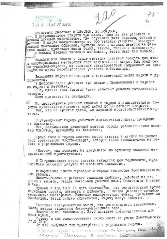 Документ о финских концлагерях в Петрозаводске. (с)  ФСБ по республике Карелия
