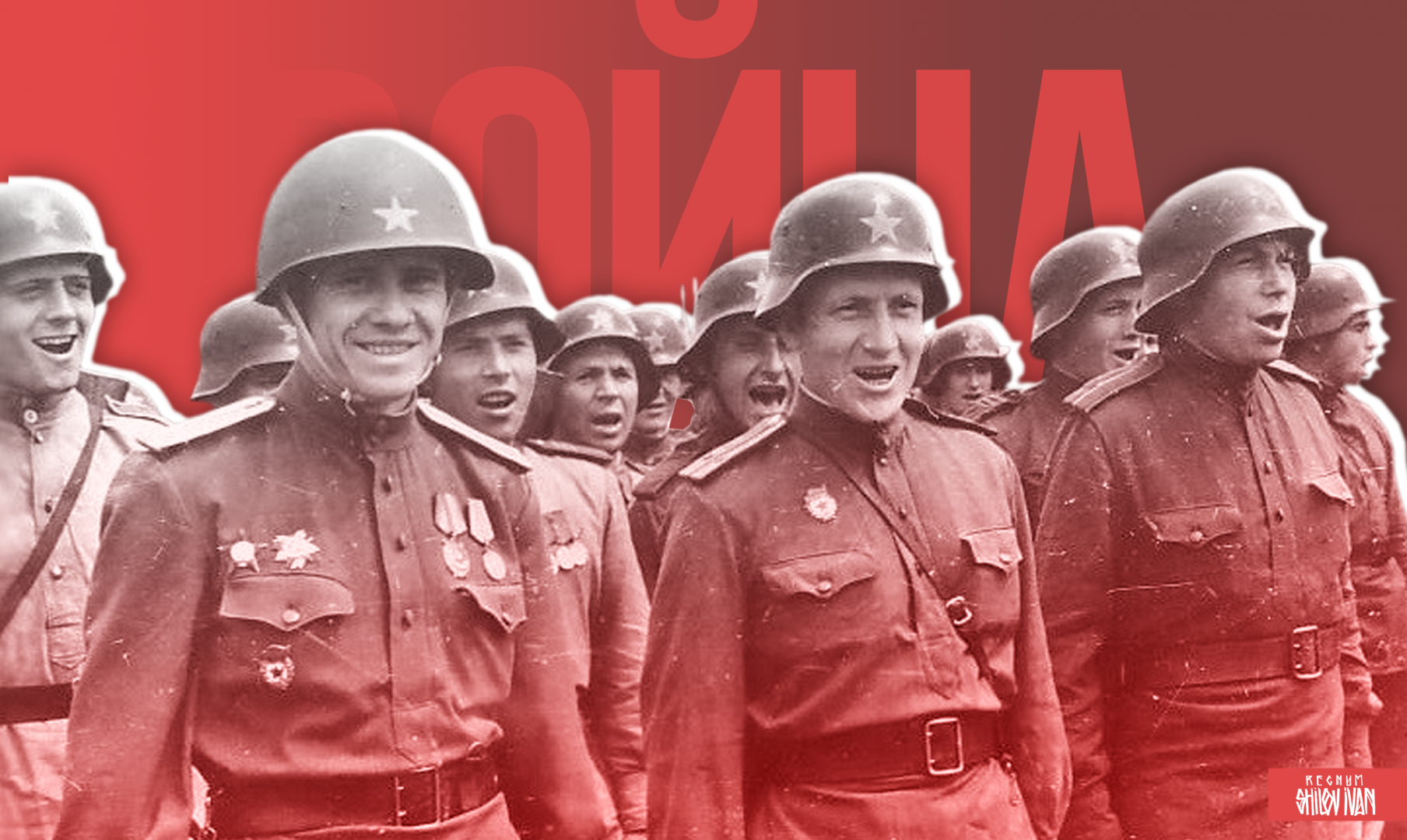 Война: Москва 1941—1945 гг. Радио REGNUM