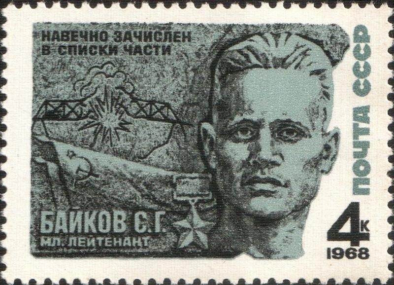 Герой Советского Союза Семён Байков