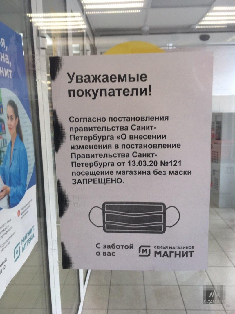 Санкт Петербург Магазин Без Масок