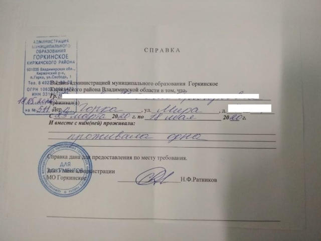 Справка, выданная пенсионерке администрацией поселка Горка Владимирской области 