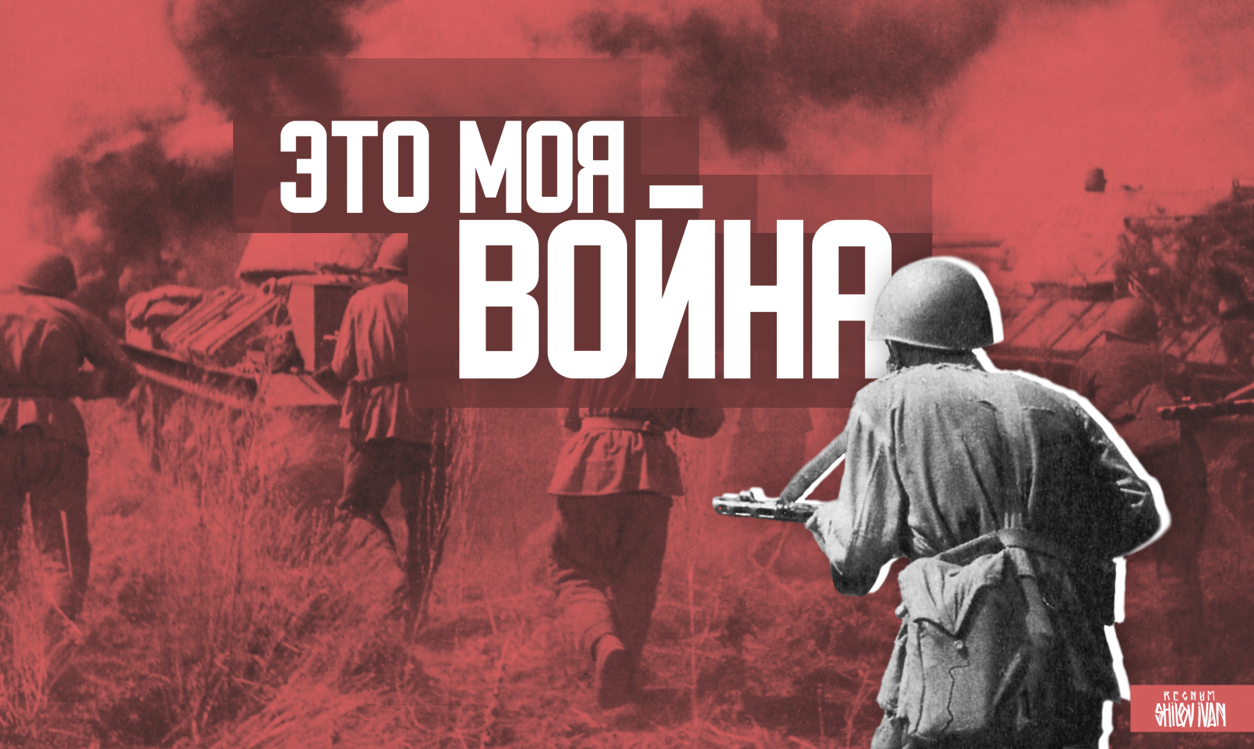 Война: Бурятия 1941–1945 гг. Радио REGNUM