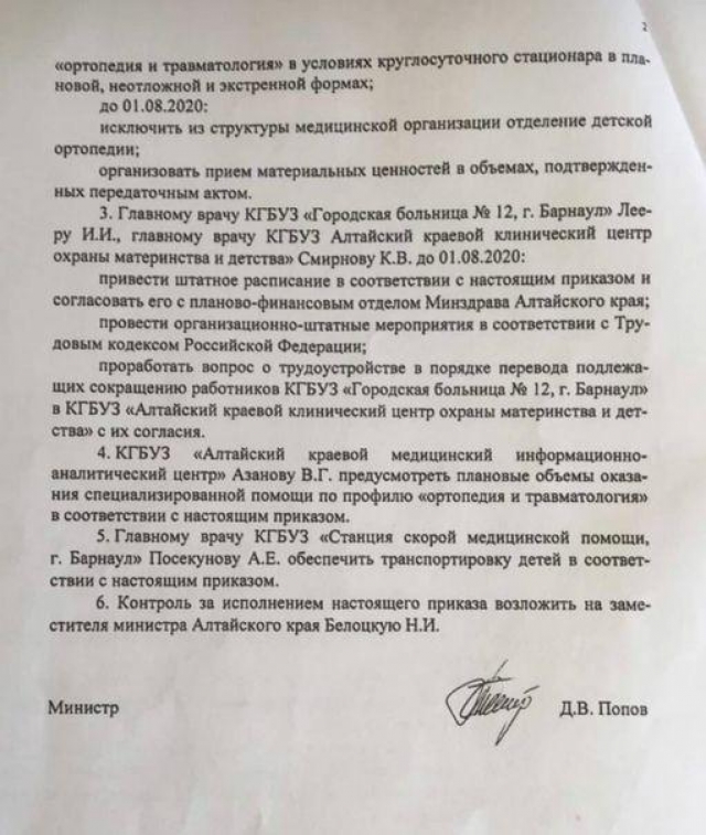 Скандальный приказ Алтайского минздрава №216 от 26 мая 2020 об оптимизации детских коек — вторая страница
