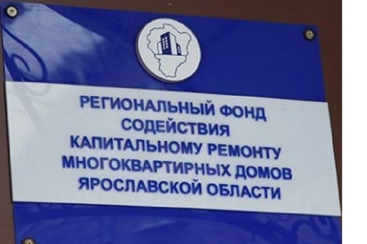 Жители дома в Ярославле почти год ждут перевода денег от фонда капремонта