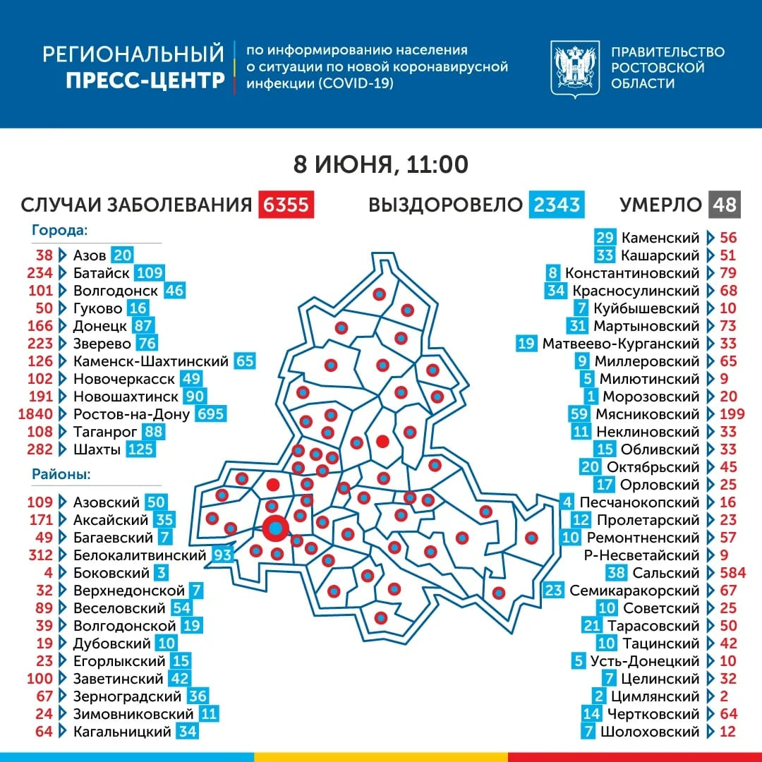 Ростовский оперштаб обновил карту распространения SARS-CoV-2